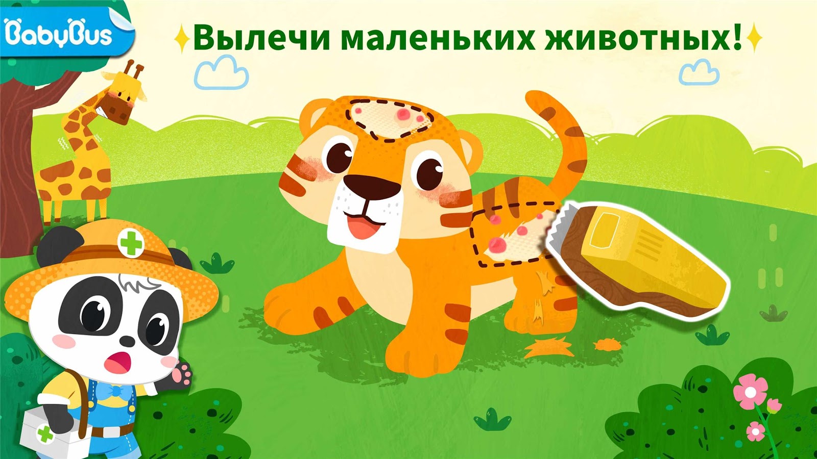 مراقبت از حیوانات 8.43 برای Android