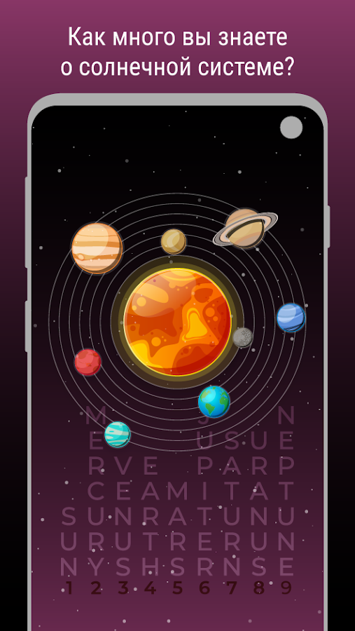 Quiz Solar System 10.0 را برای اندروید بارگیری کنید